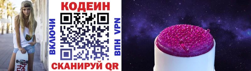 Codein напиток Lean (лин)  Хвалынск 